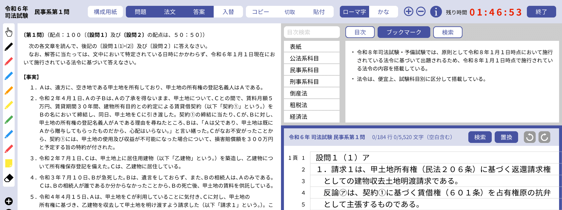 CBT方式の司法試験画面イメージ